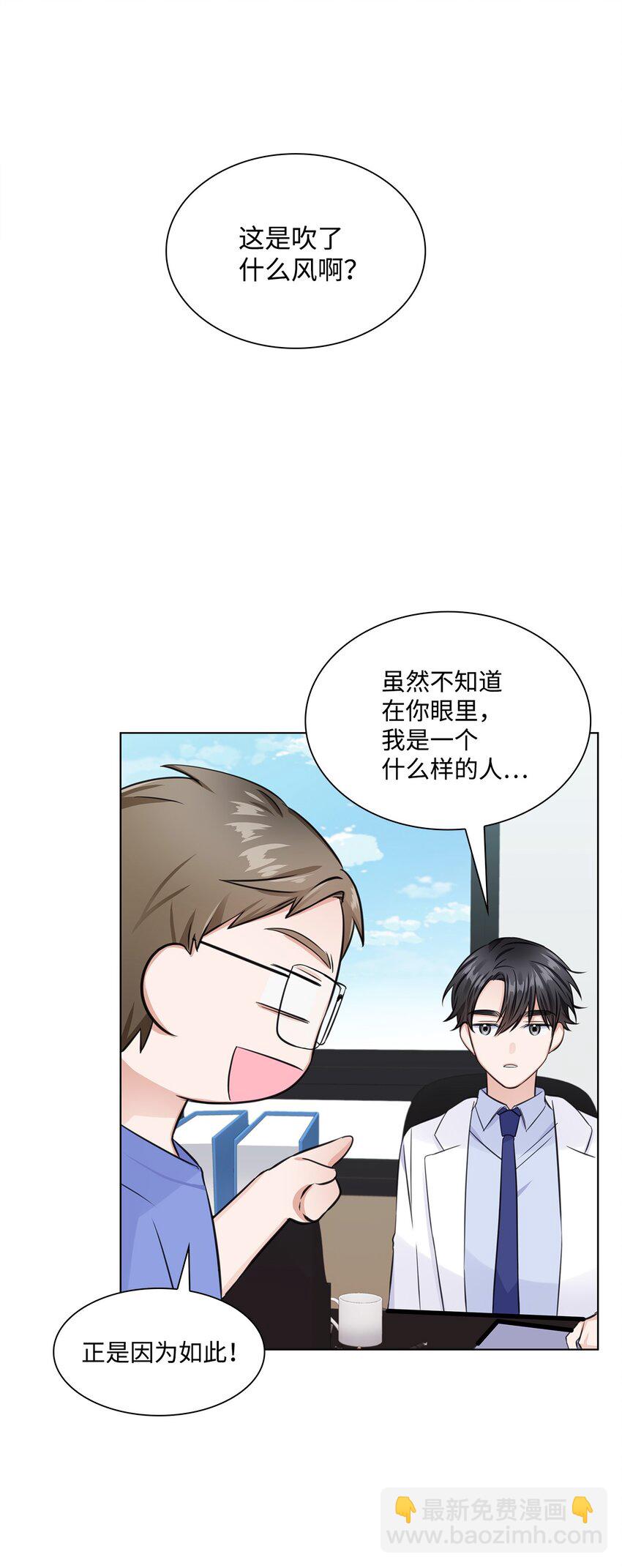 《一次社死告白后，被天才奴役了》05 姜教授留下的理由 第21页