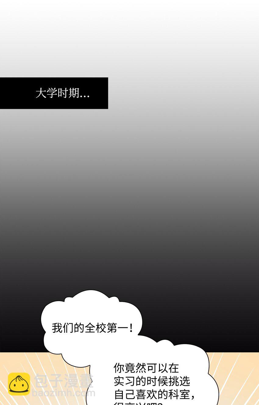 《一次社死告白后，被天才奴役了》05 姜教授留下的理由 第25页