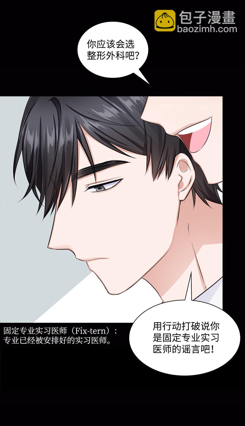 《一次社死告白后，被天才奴役了》05 姜教授留下的理由 第27页