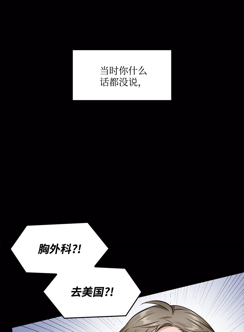 《一次社死告白后，被天才奴役了》05 姜教授留下的理由 第28页