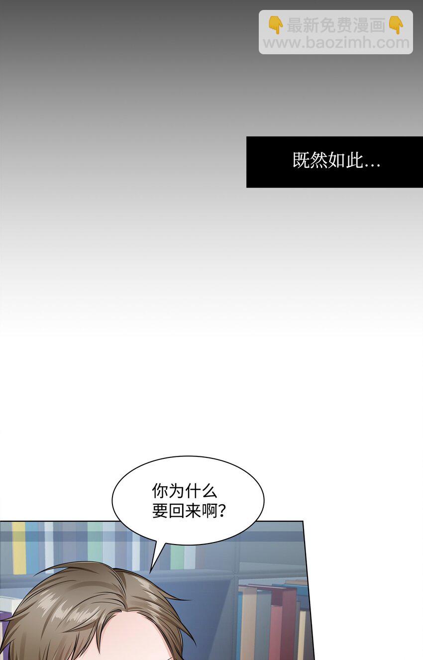 《一次社死告白后，被天才奴役了》05 姜教授留下的理由 第31页