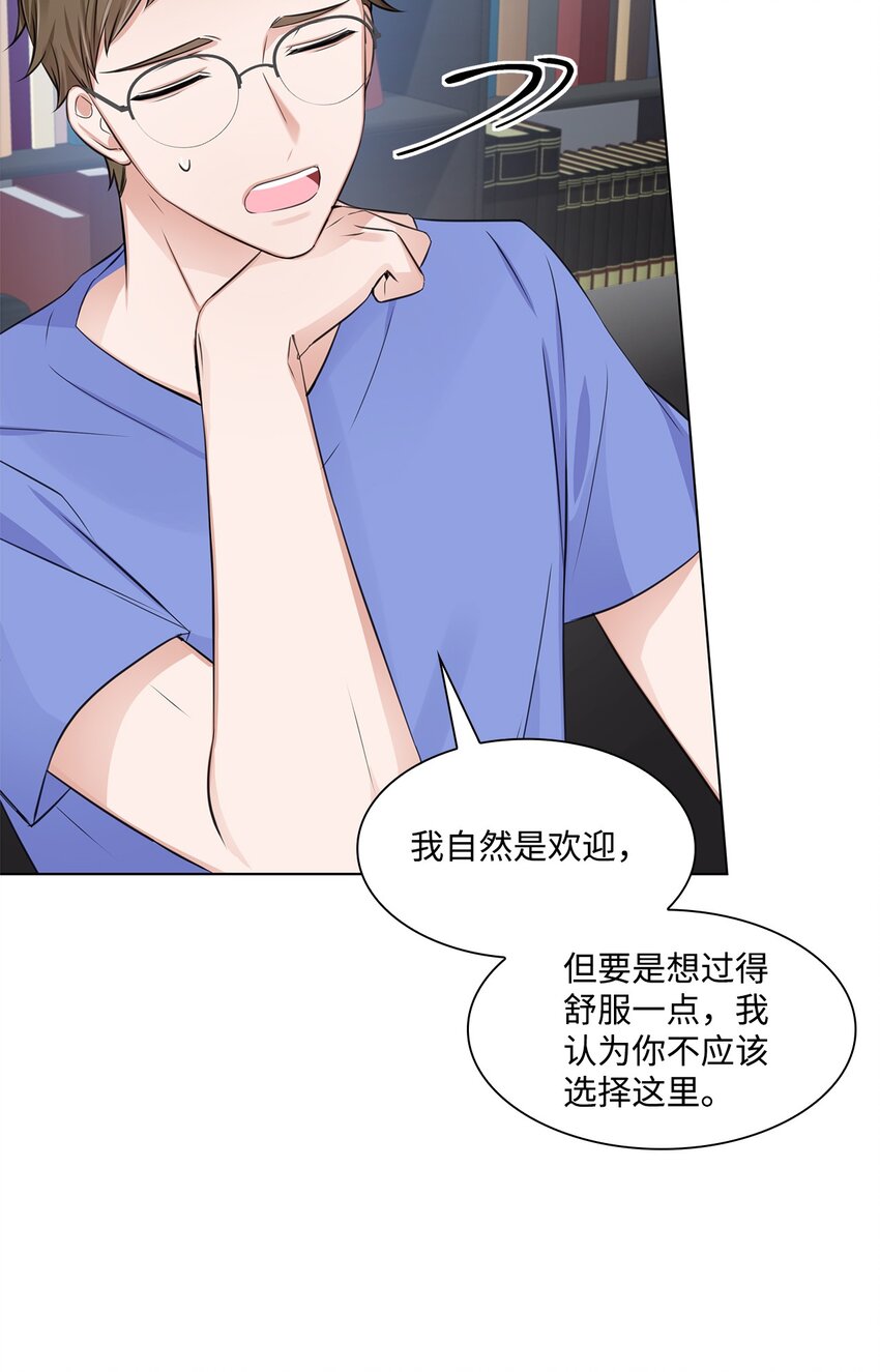 《一次社死告白后，被天才奴役了》05 姜教授留下的理由 第32页