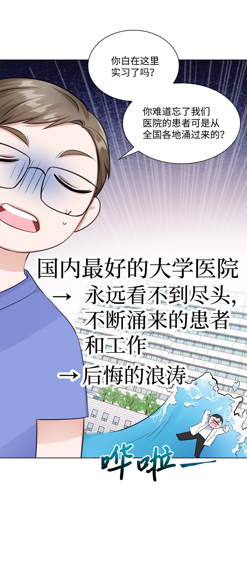 《一次社死告白后，被天才奴役了》05 姜教授留下的理由 第34页