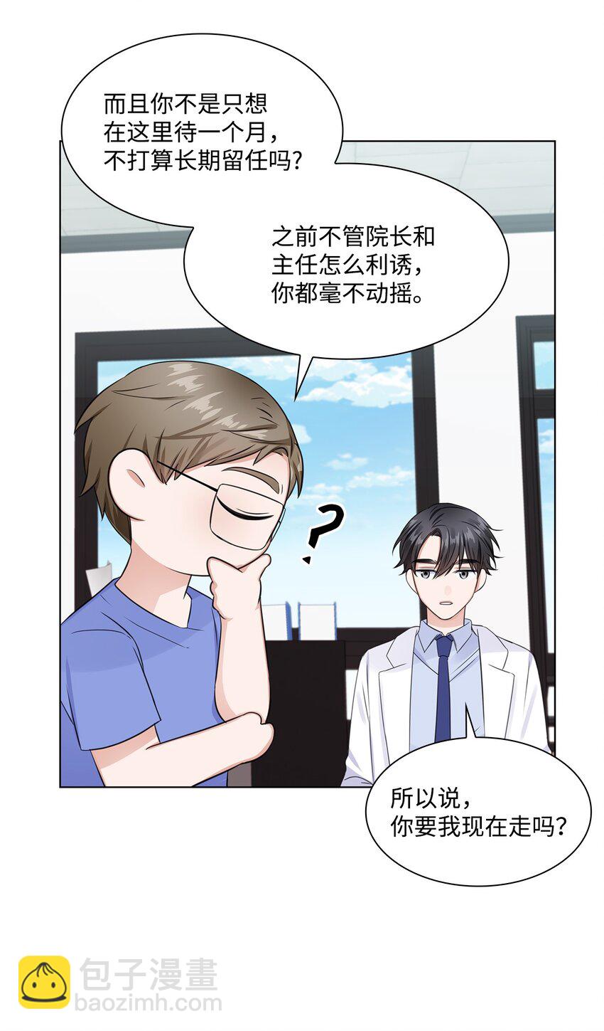 《一次社死告白后，被天才奴役了》05 姜教授留下的理由 第35页