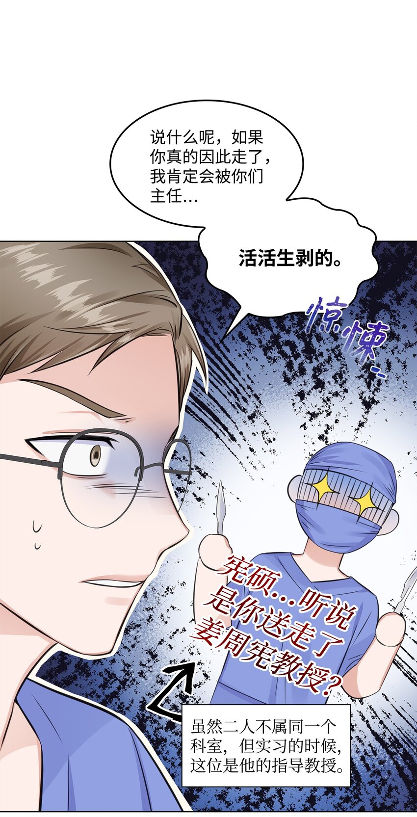 《一次社死告白后，被天才奴役了》05 姜教授留下的理由 第36页
