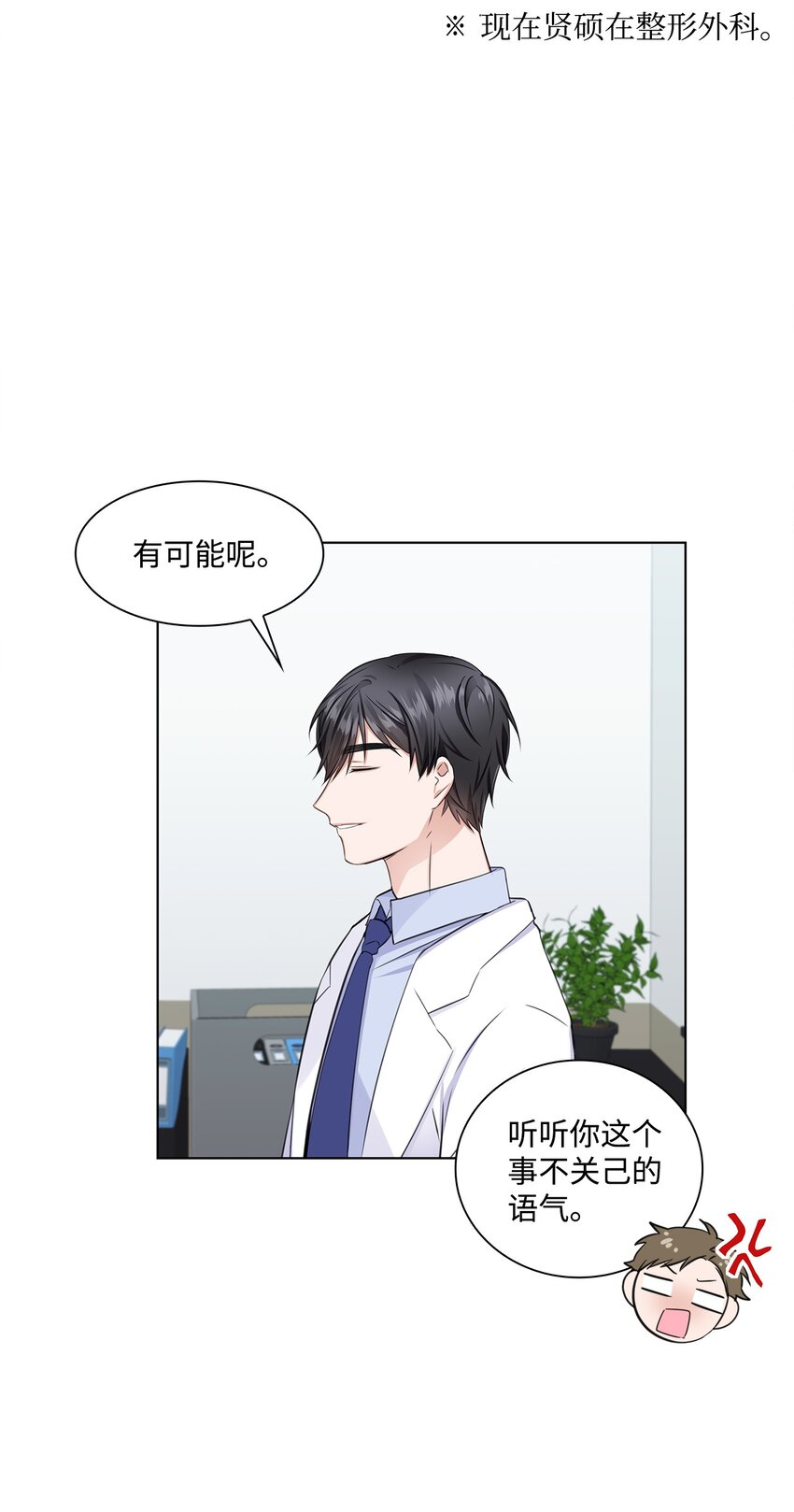 《一次社死告白后，被天才奴役了》05 姜教授留下的理由 第37页
