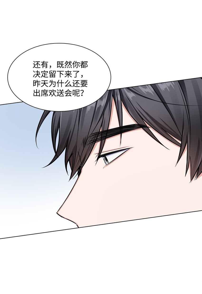 《一次社死告白后，被天才奴役了》05 姜教授留下的理由 第38页