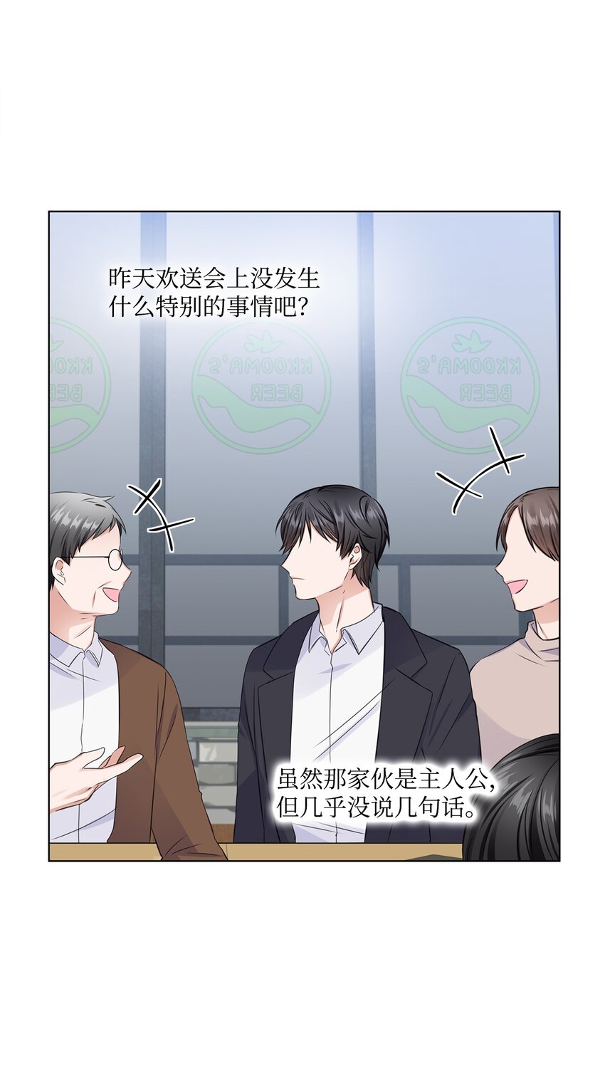 《一次社死告白后，被天才奴役了》05 姜教授留下的理由 第40页