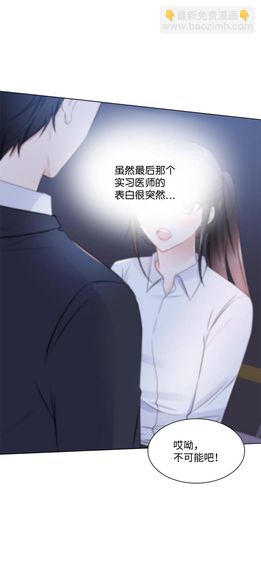 《一次社死告白后，被天才奴役了》05 姜教授留下的理由 第41页