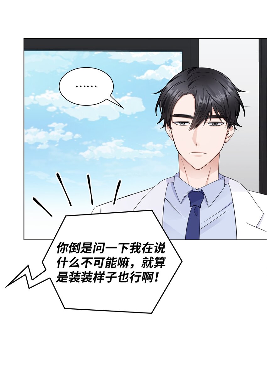 《一次社死告白后，被天才奴役了》05 姜教授留下的理由 第42页
