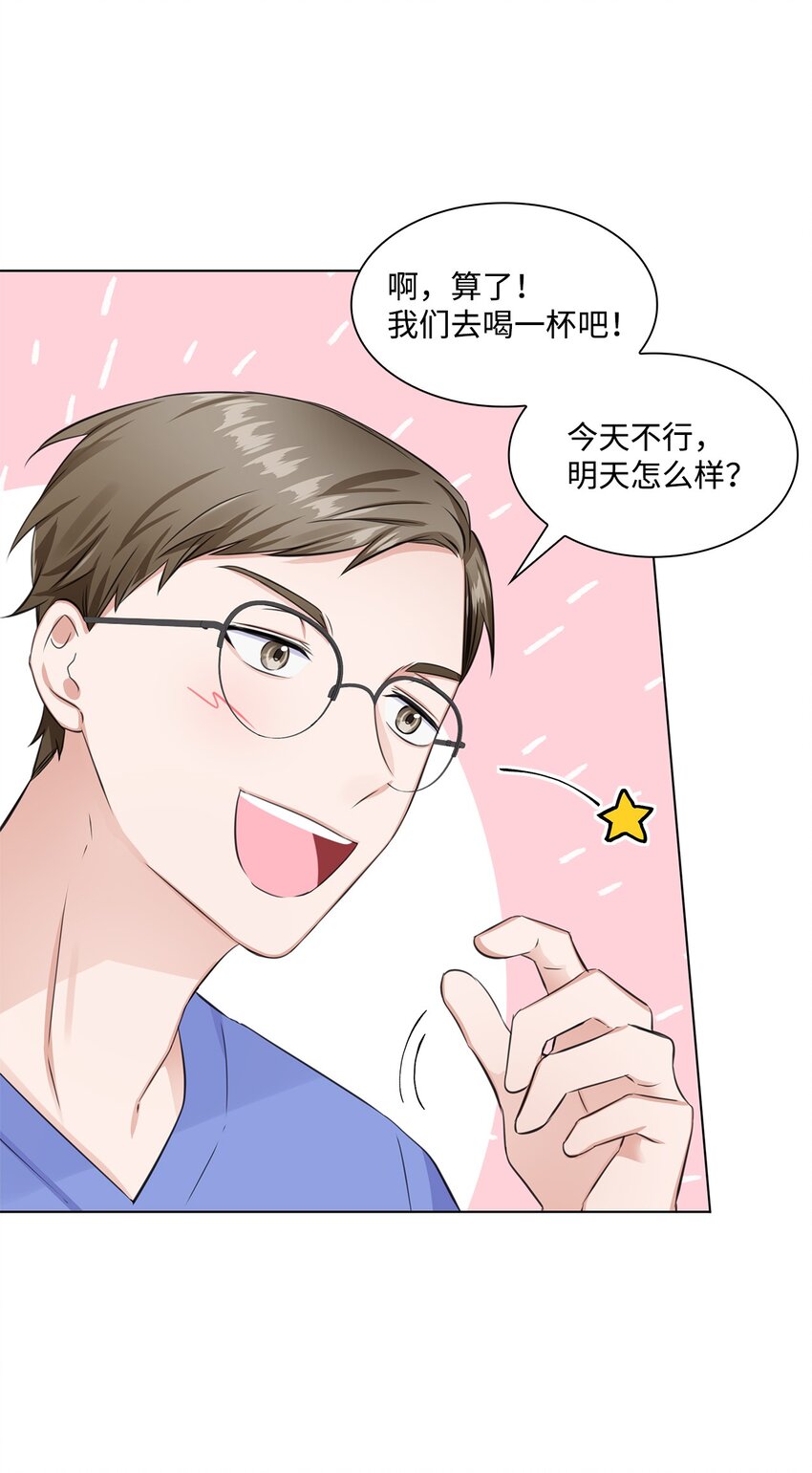 《一次社死告白后，被天才奴役了》05 姜教授留下的理由 第43页