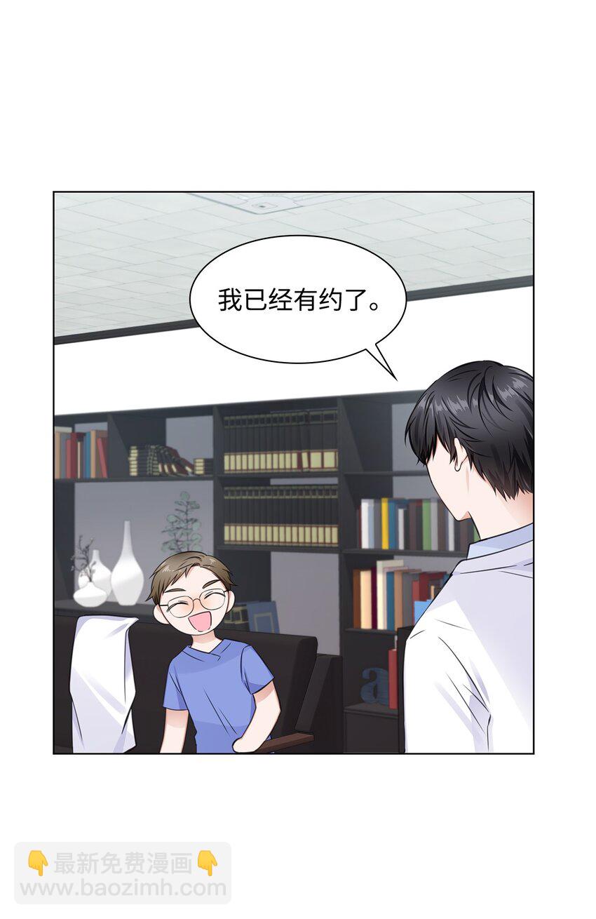 《一次社死告白后，被天才奴役了》05 姜教授留下的理由 第44页