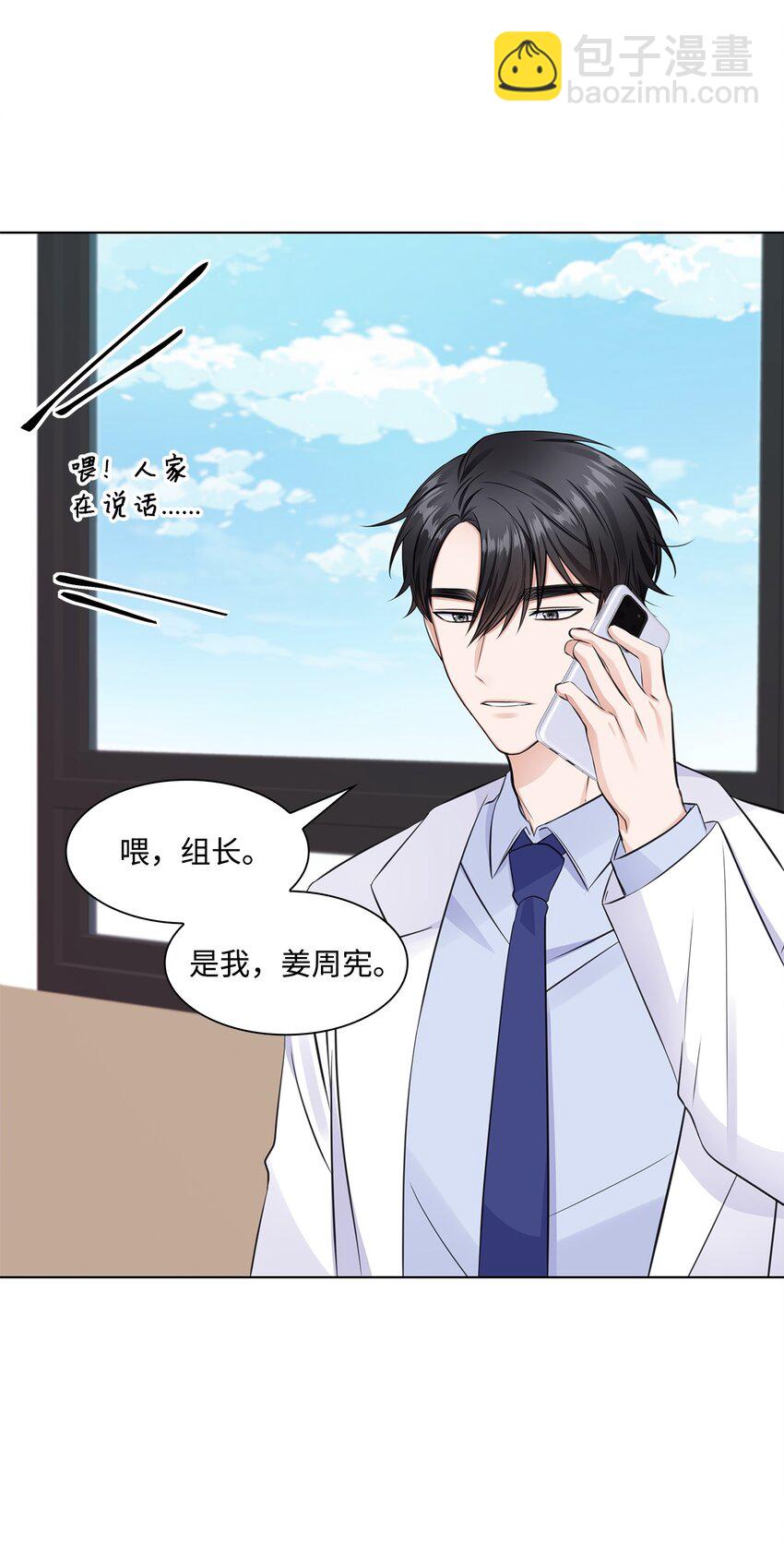 《一次社死告白后，被天才奴役了》05 姜教授留下的理由 第46页