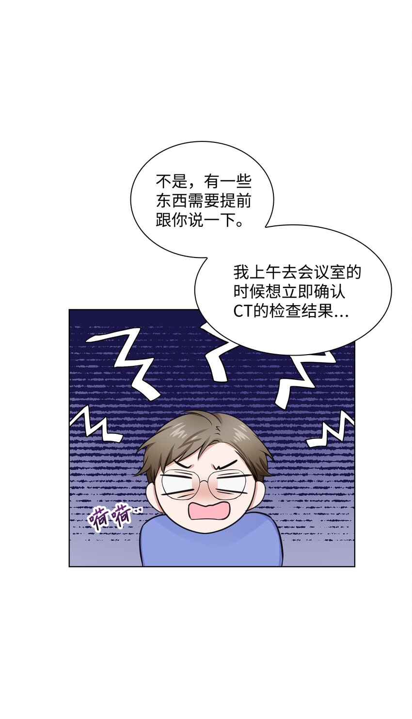 《一次社死告白后，被天才奴役了》05 姜教授留下的理由 第47页