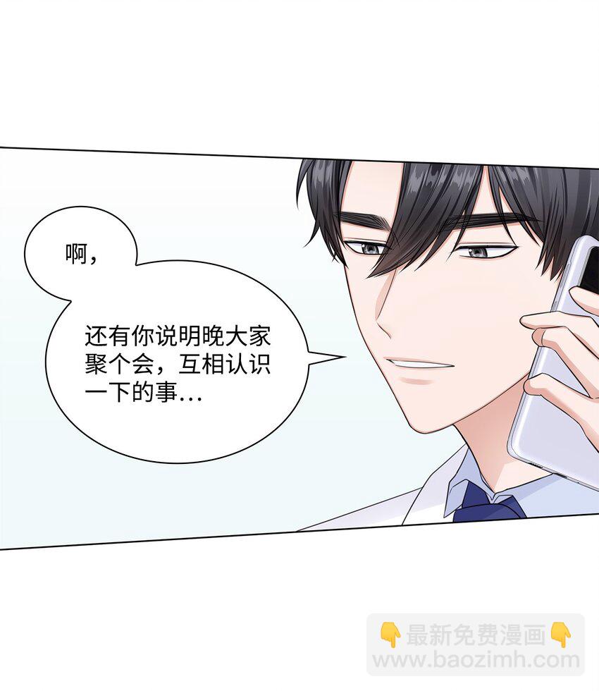 《一次社死告白后，被天才奴役了》05 姜教授留下的理由 第48页