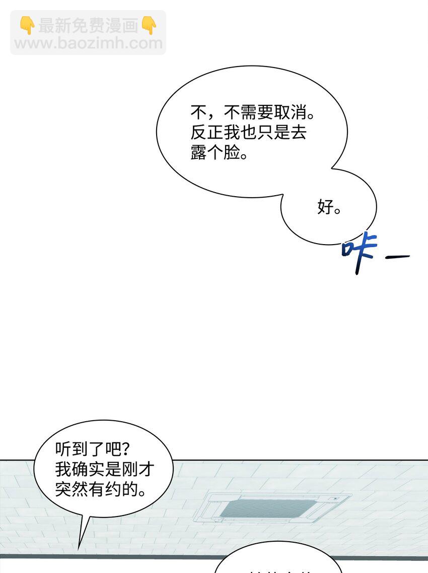 《一次社死告白后，被天才奴役了》05 姜教授留下的理由 第49页