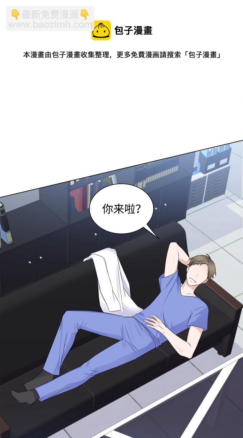 《一次社死告白后，被天才奴役了》05 姜教授留下的理由 第4页
