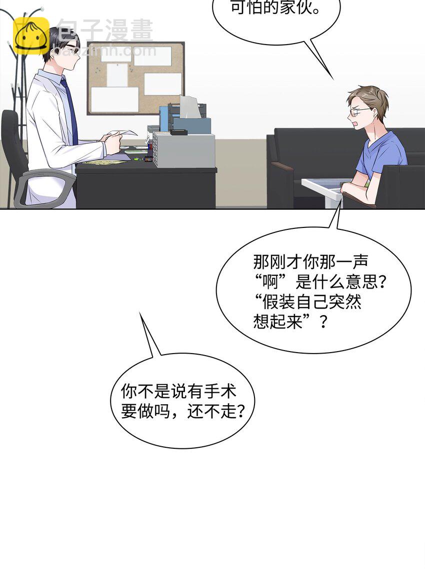 《一次社死告白后，被天才奴役了》05 姜教授留下的理由 第50页