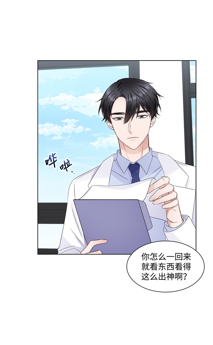 《一次社死告白后，被天才奴役了》05 姜教授留下的理由 第8页