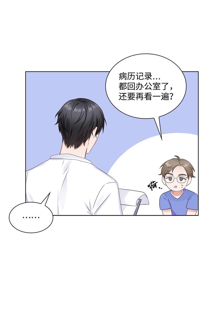 《一次社死告白后，被天才奴役了》05 姜教授留下的理由 第9页