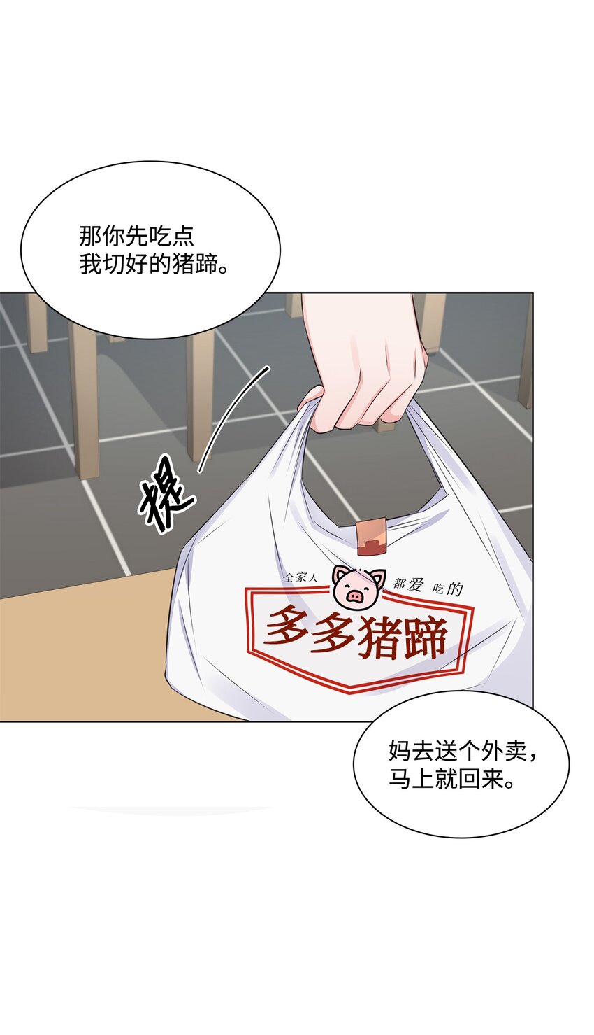 《一次社死告白后，被天才奴役了》08 所谓奇迹 第10页