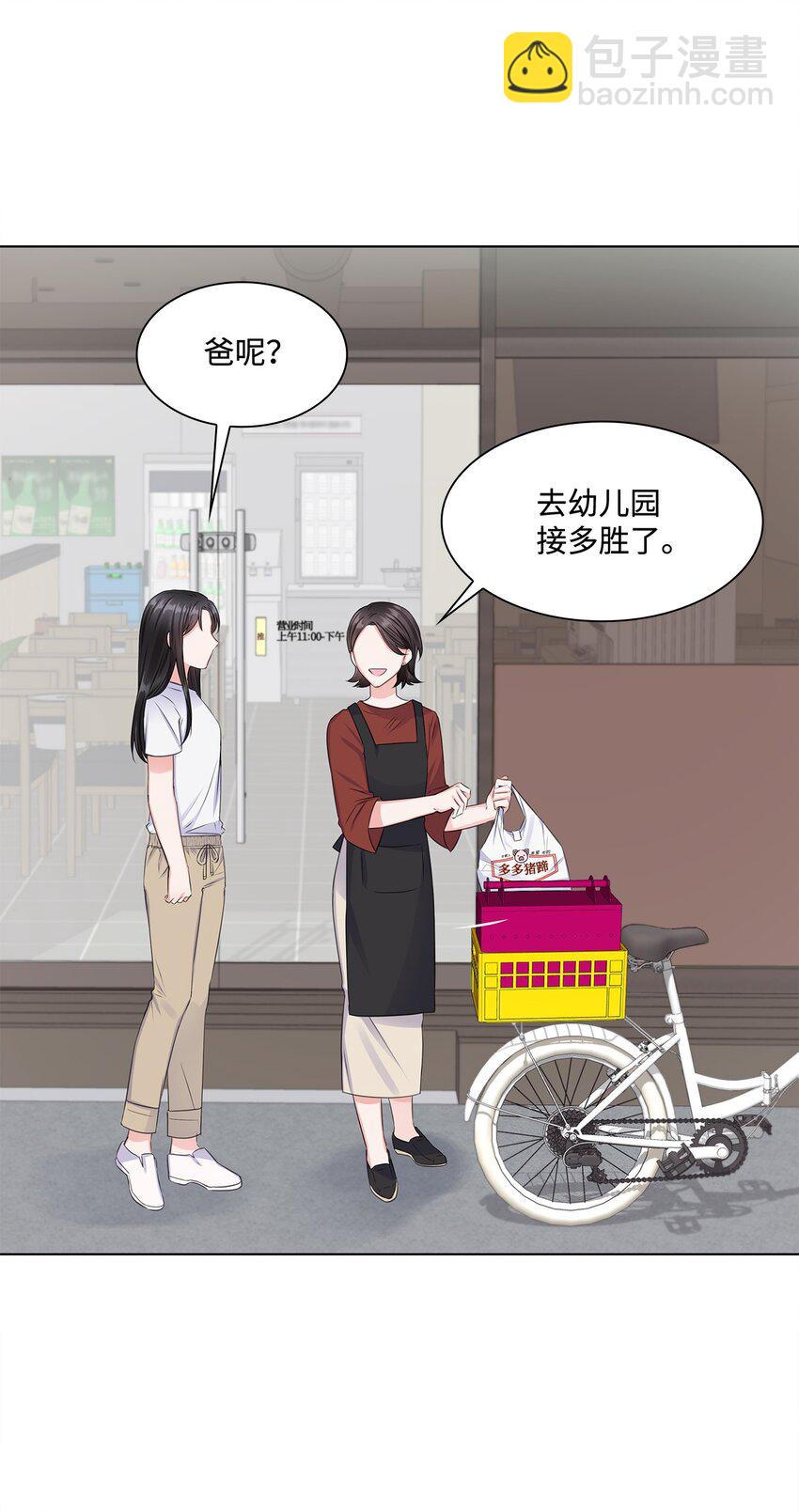 《一次社死告白后，被天才奴役了》08 所谓奇迹 第11页