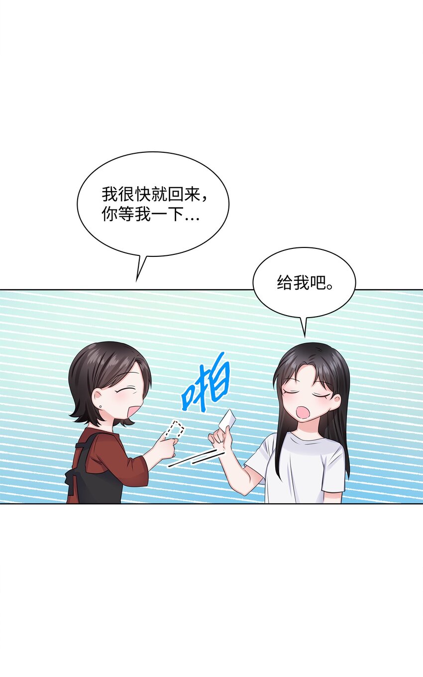 《一次社死告白后，被天才奴役了》08 所谓奇迹 第12页