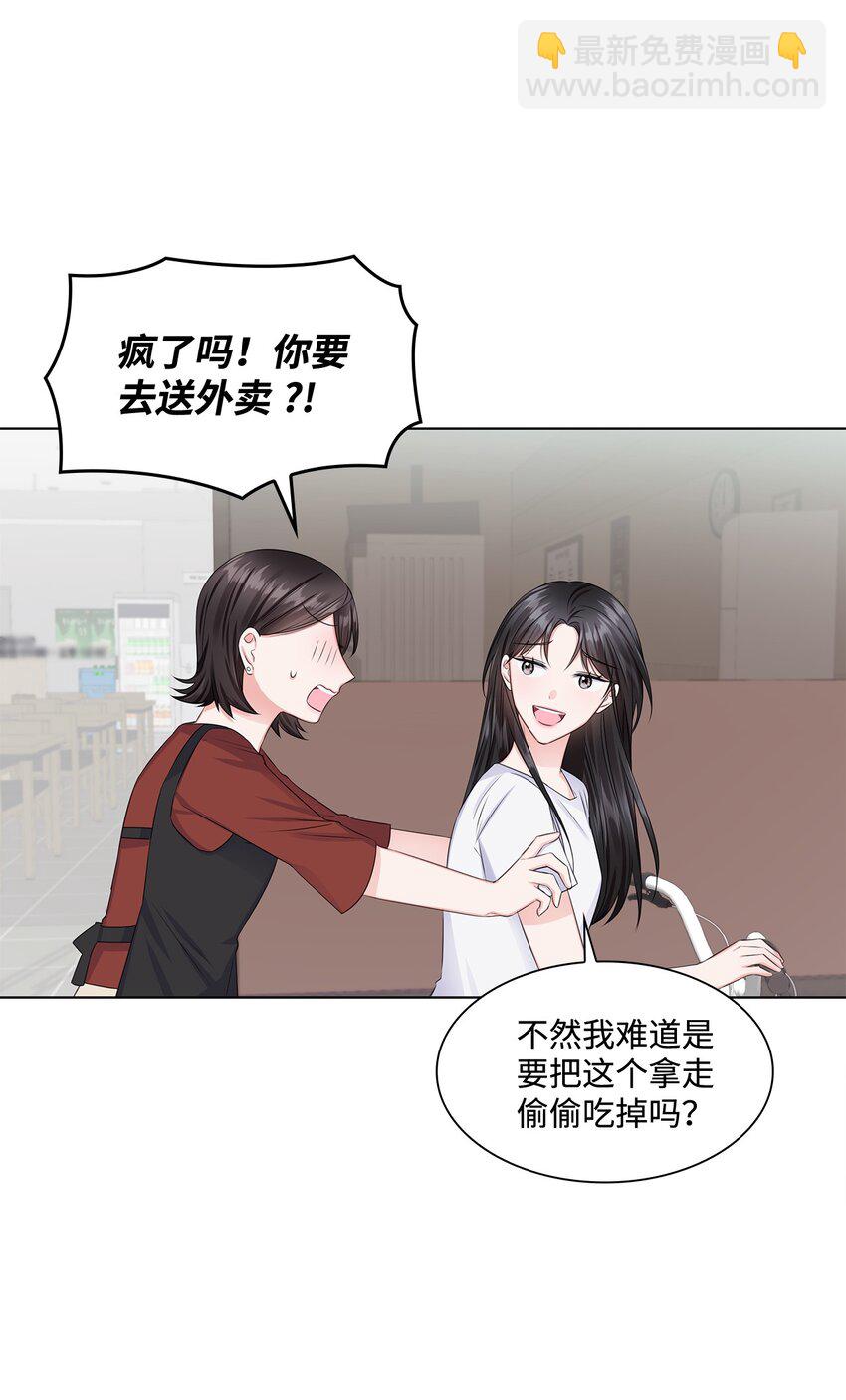 《一次社死告白后，被天才奴役了》08 所谓奇迹 第14页