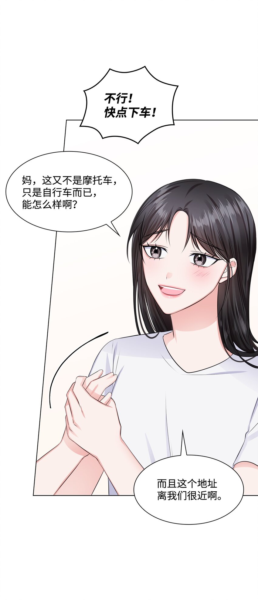 《一次社死告白后，被天才奴役了》08 所谓奇迹 第15页