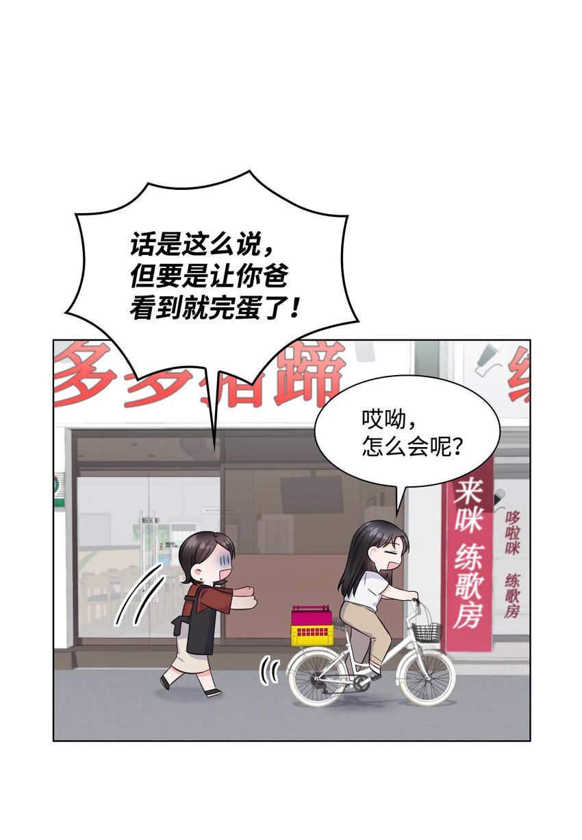 《一次社死告白后，被天才奴役了》08 所谓奇迹 第16页