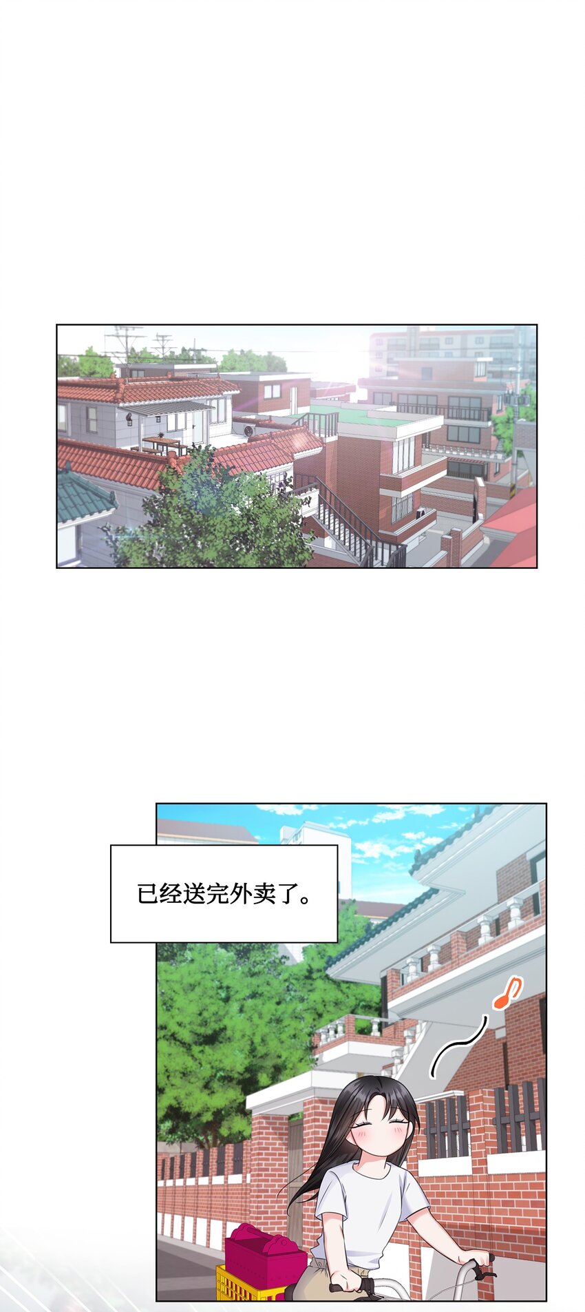 《一次社死告白后，被天才奴役了》08 所谓奇迹 第19页