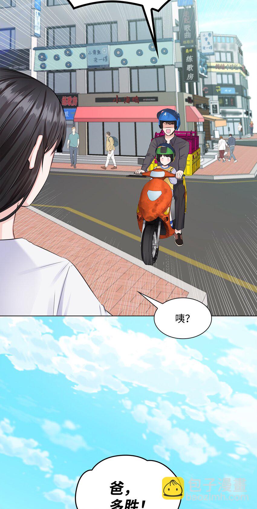 《一次社死告白后，被天才奴役了》08 所谓奇迹 第22页