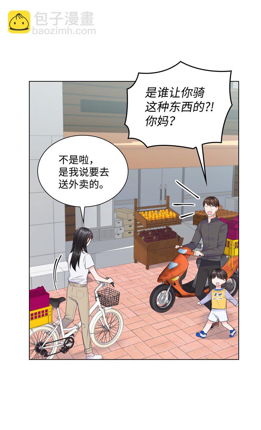 《一次社死告白后，被天才奴役了》08 所谓奇迹 第24页