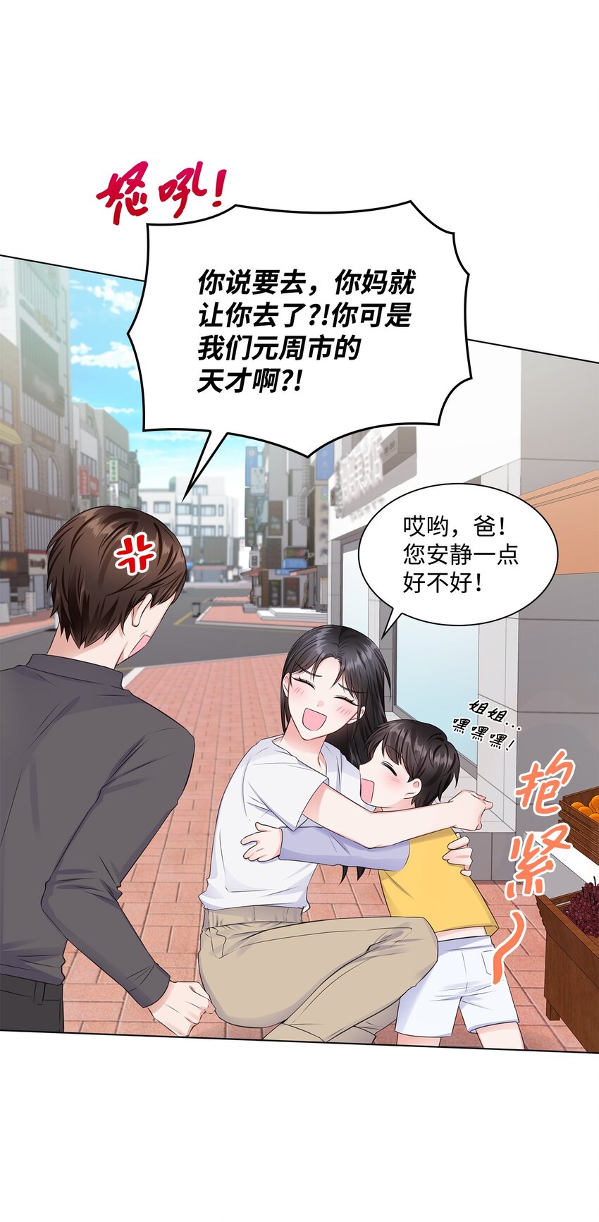 《一次社死告白后，被天才奴役了》08 所谓奇迹 第25页