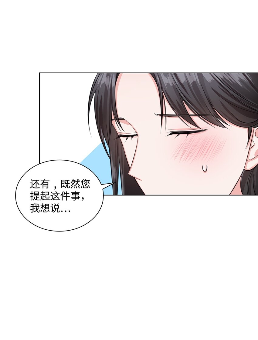 《一次社死告白后，被天才奴役了》08 所谓奇迹 第26页