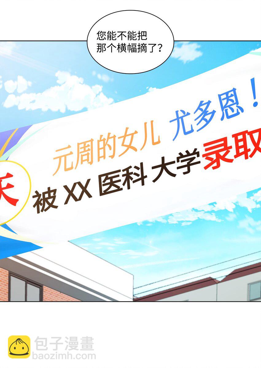 《一次社死告白后，被天才奴役了》08 所谓奇迹 第27页