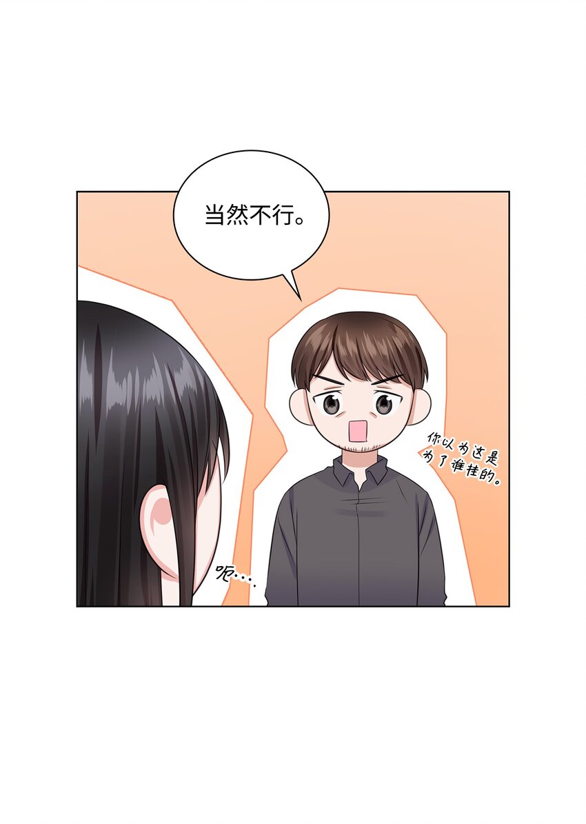《一次社死告白后，被天才奴役了》08 所谓奇迹 第28页
