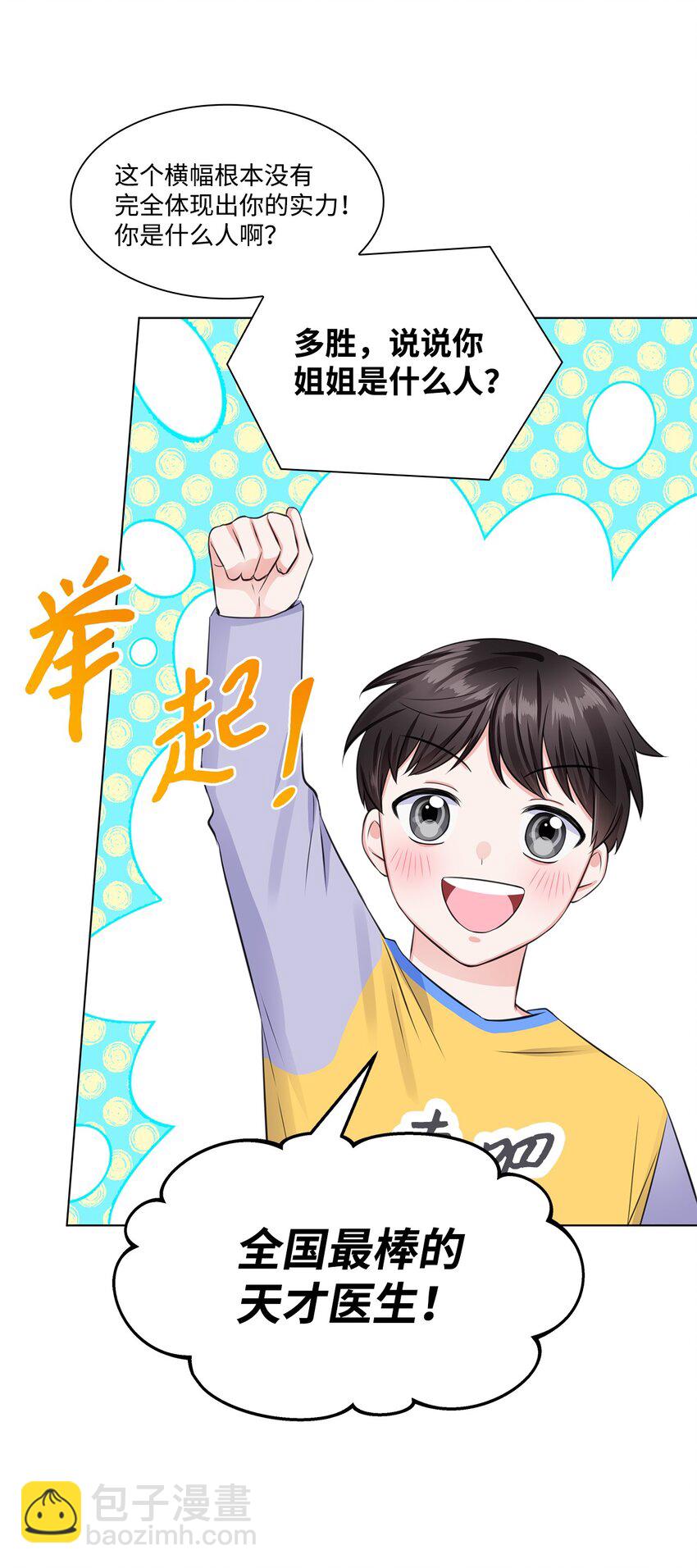 《一次社死告白后，被天才奴役了》08 所谓奇迹 第29页