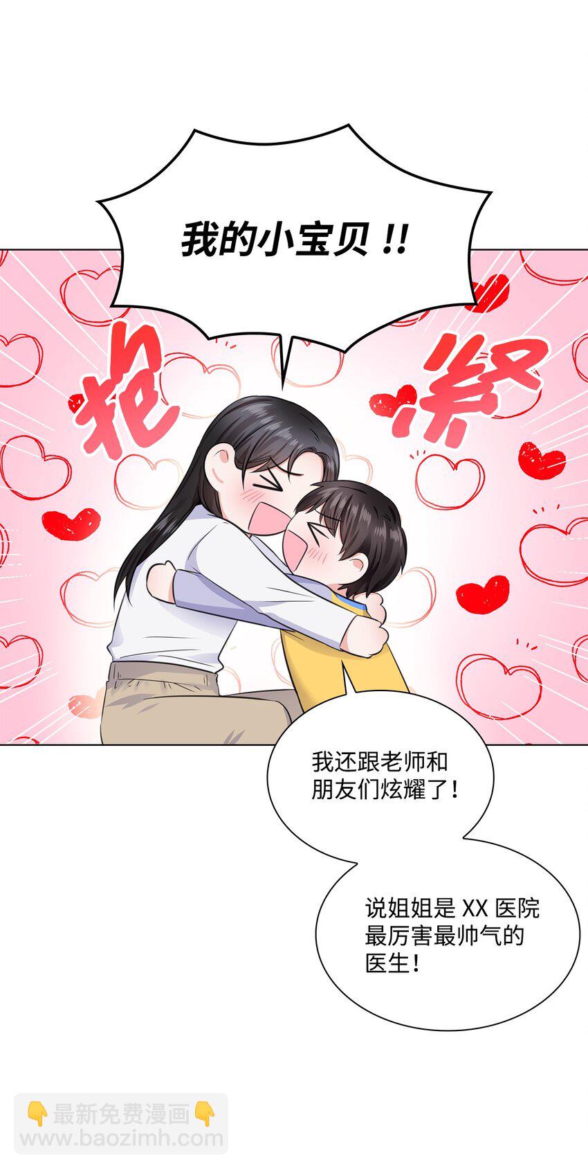 《一次社死告白后，被天才奴役了》08 所谓奇迹 第30页
