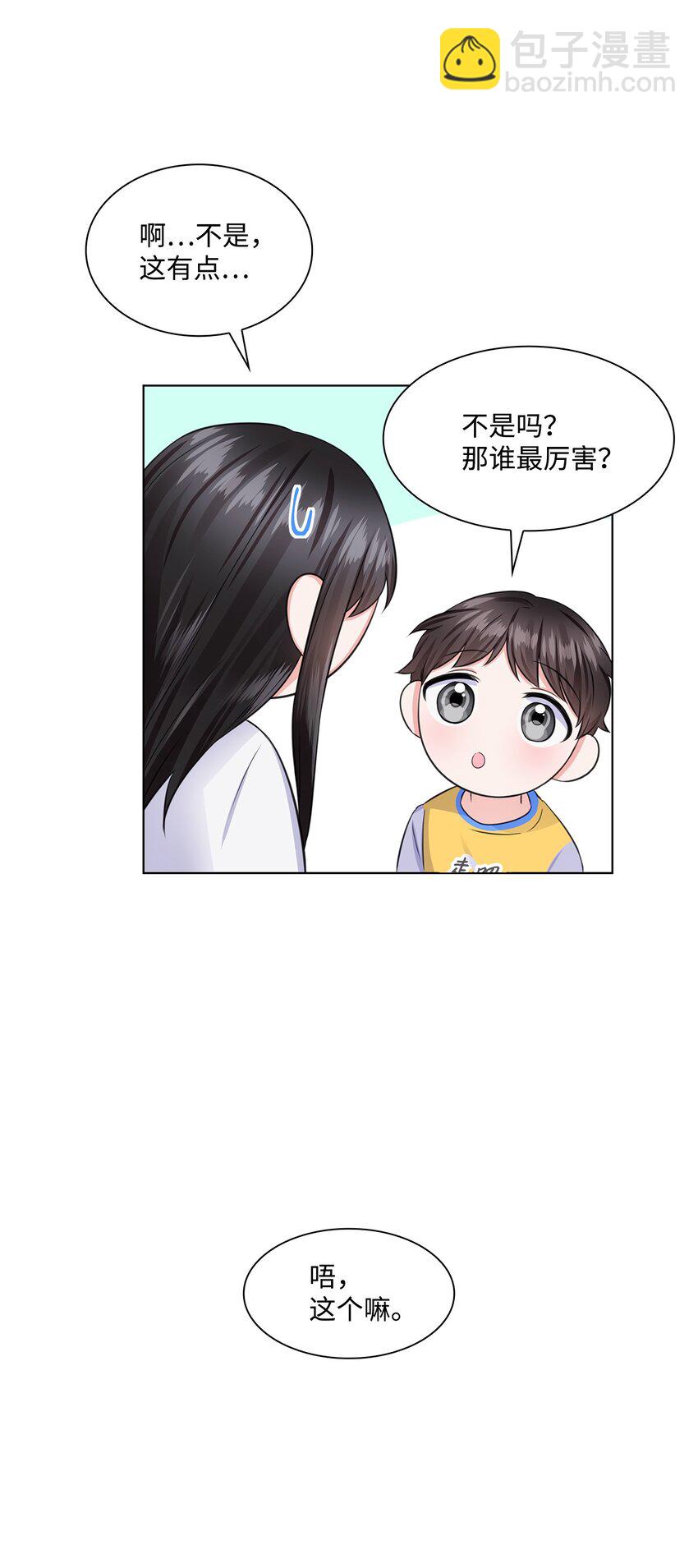 《一次社死告白后，被天才奴役了》08 所谓奇迹 第31页