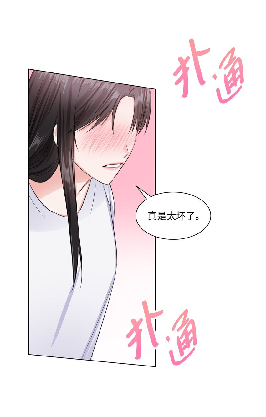 《一次社死告白后，被天才奴役了》08 所谓奇迹 第33页