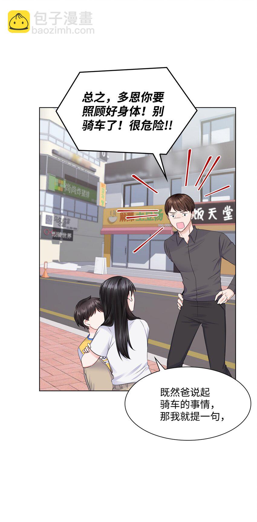 《一次社死告白后，被天才奴役了》08 所谓奇迹 第35页