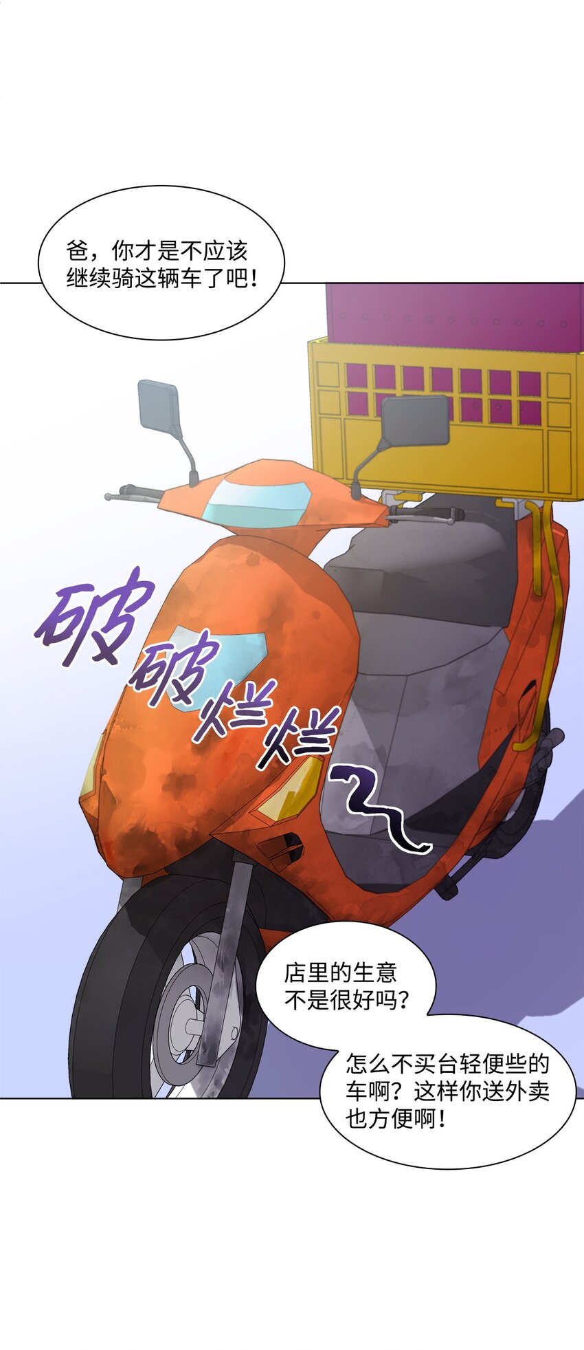 《一次社死告白后，被天才奴役了》08 所谓奇迹 第36页