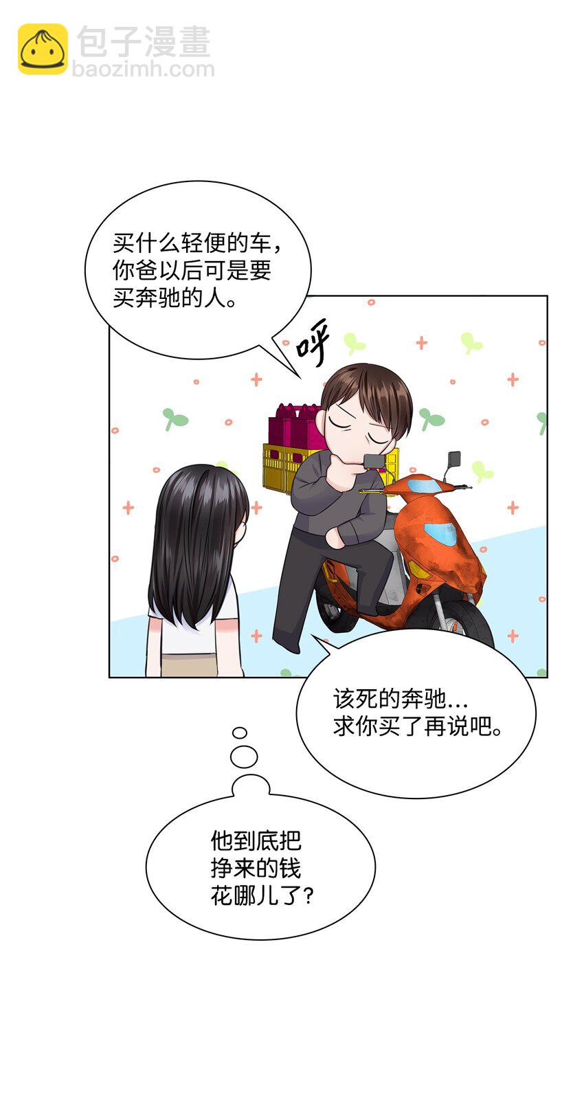 《一次社死告白后，被天才奴役了》08 所谓奇迹 第37页