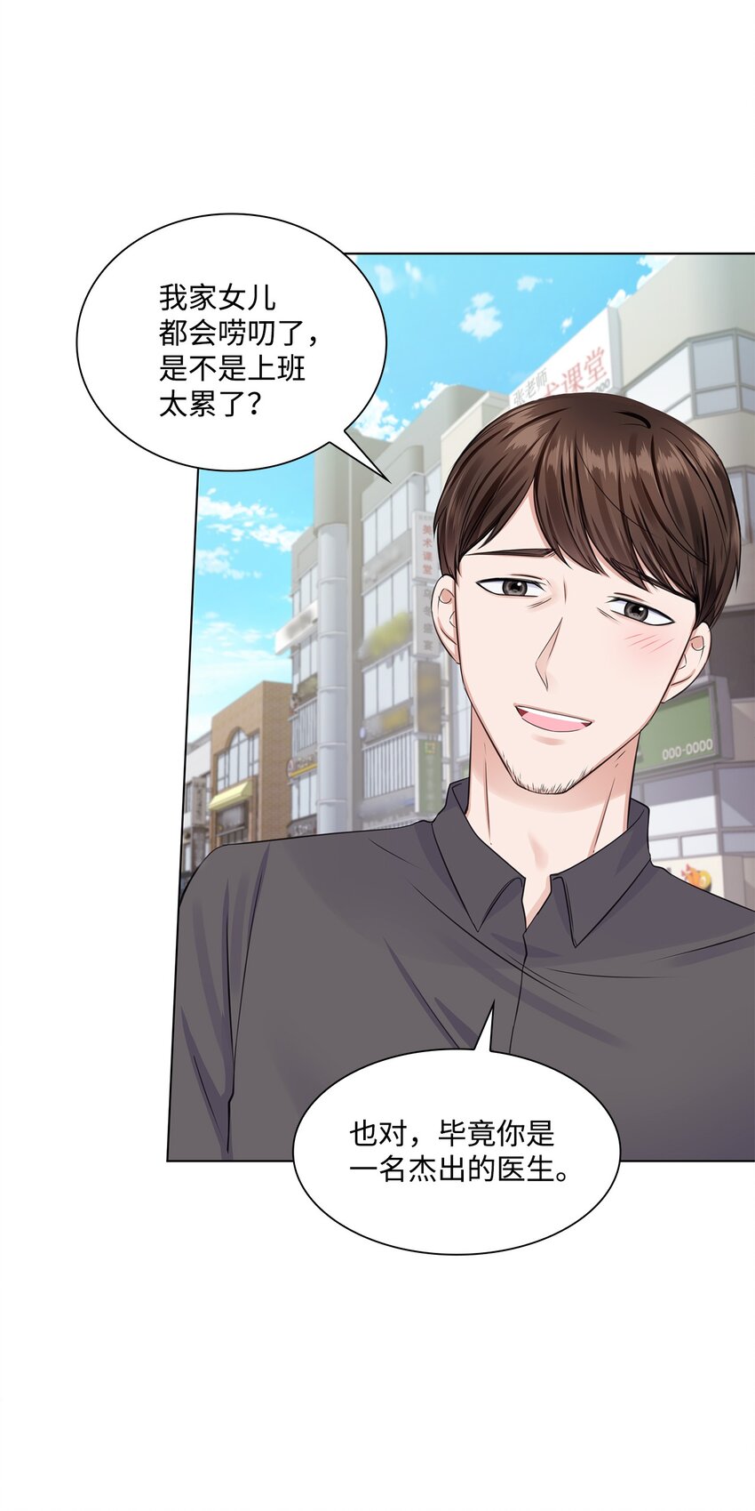 《一次社死告白后，被天才奴役了》08 所谓奇迹 第38页