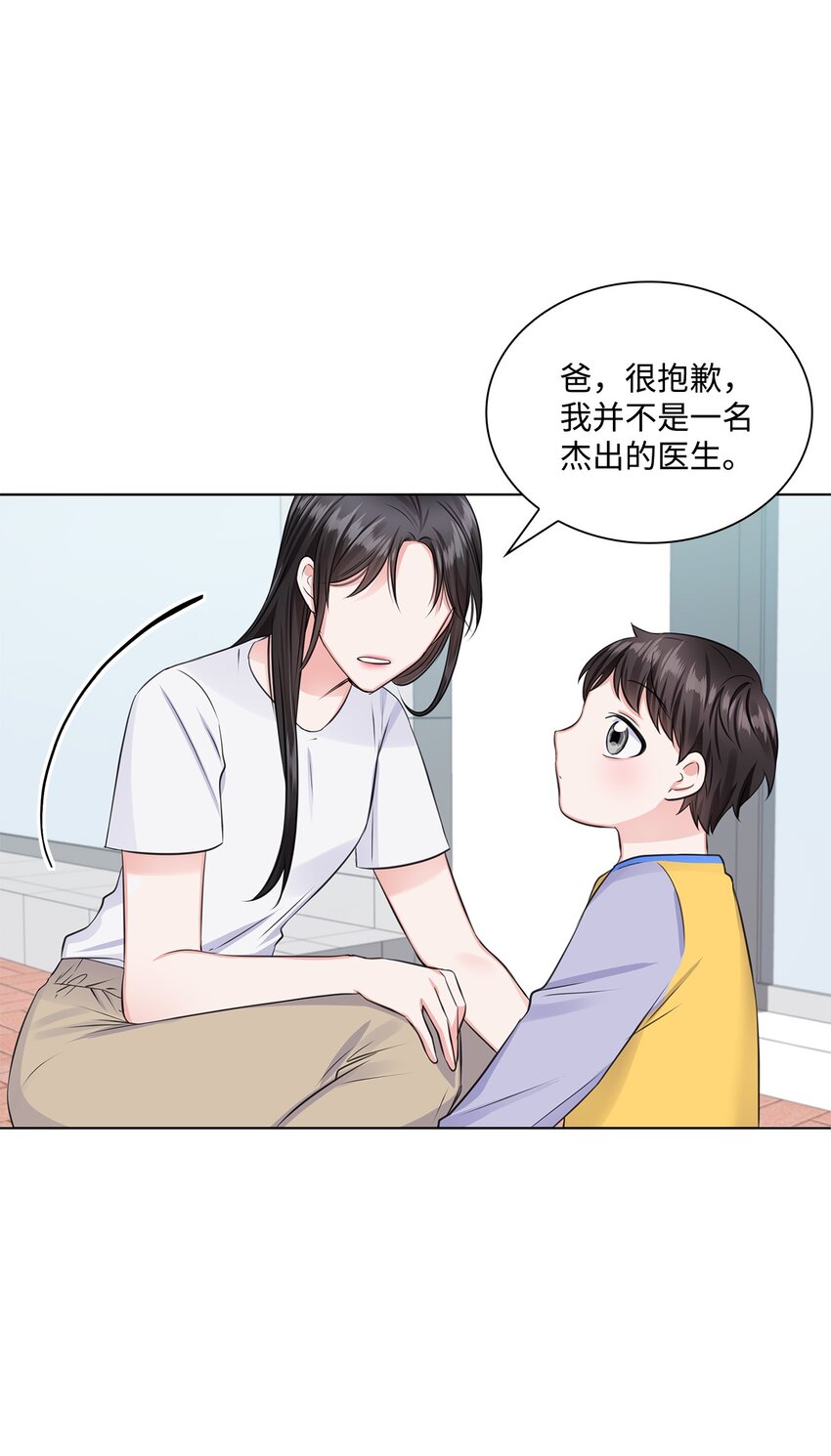 《一次社死告白后，被天才奴役了》08 所谓奇迹 第39页