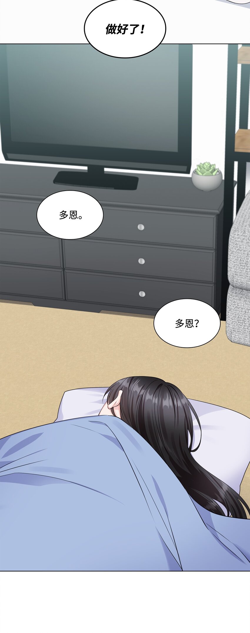 《一次社死告白后，被天才奴役了》08 所谓奇迹 第3页