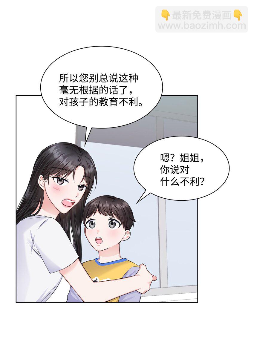 《一次社死告白后，被天才奴役了》08 所谓奇迹 第41页