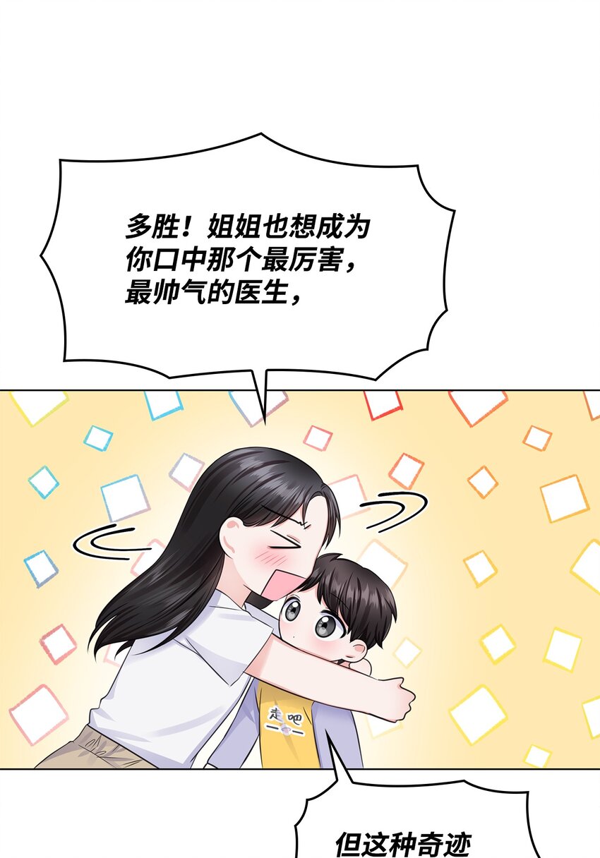 《一次社死告白后，被天才奴役了》08 所谓奇迹 第42页