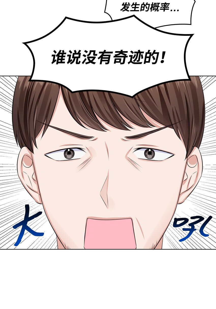 《一次社死告白后，被天才奴役了》08 所谓奇迹 第43页